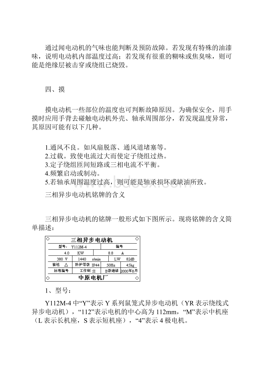 电机故障判断维修.docx_第3页