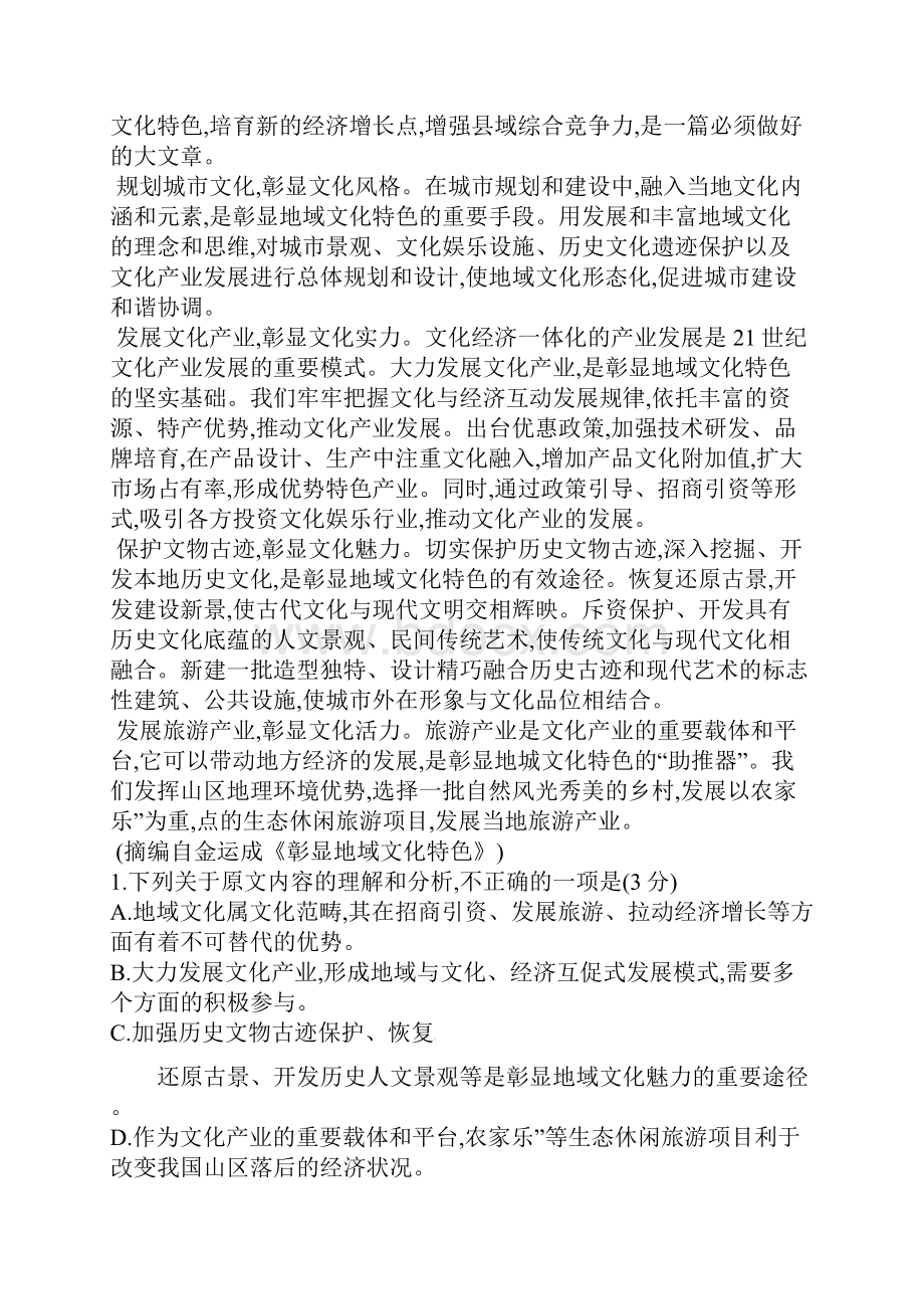 天一大联考学年高中毕业班阶段性测试一语文试题无答案语文.docx_第2页