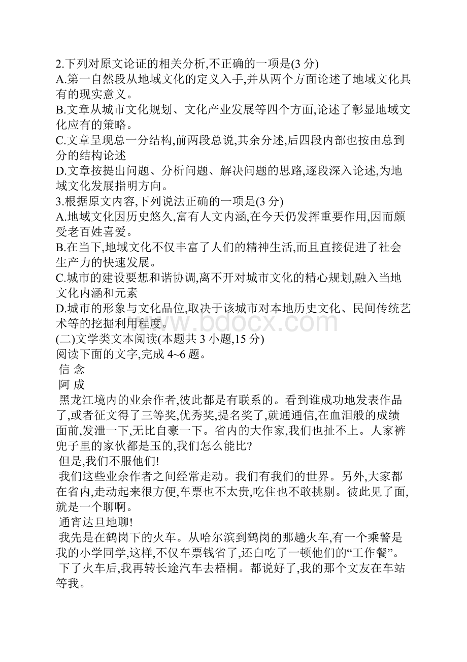 天一大联考学年高中毕业班阶段性测试一语文试题无答案语文.docx_第3页