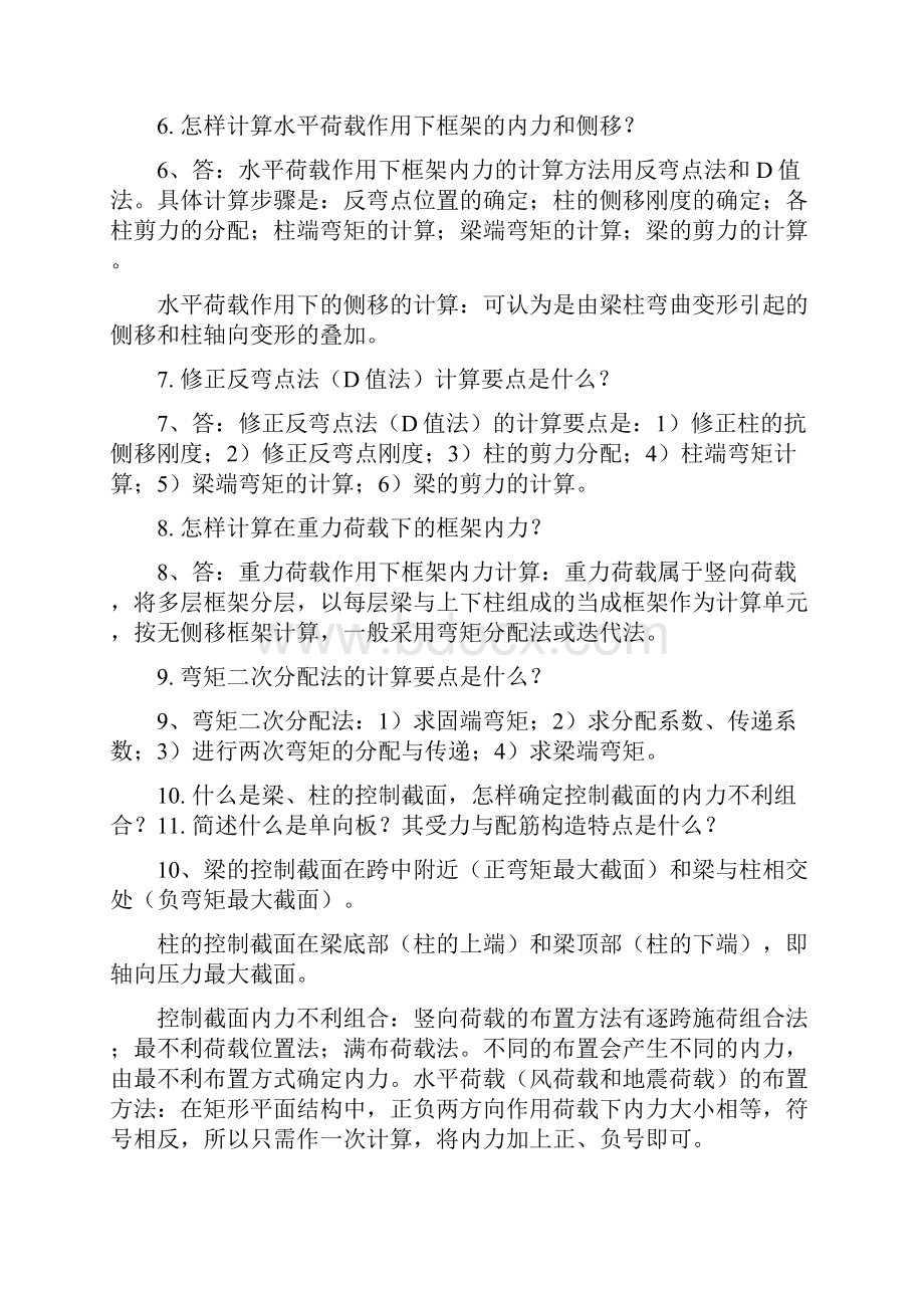 完整版土木工程毕业答辩常问问题及答案.docx_第2页