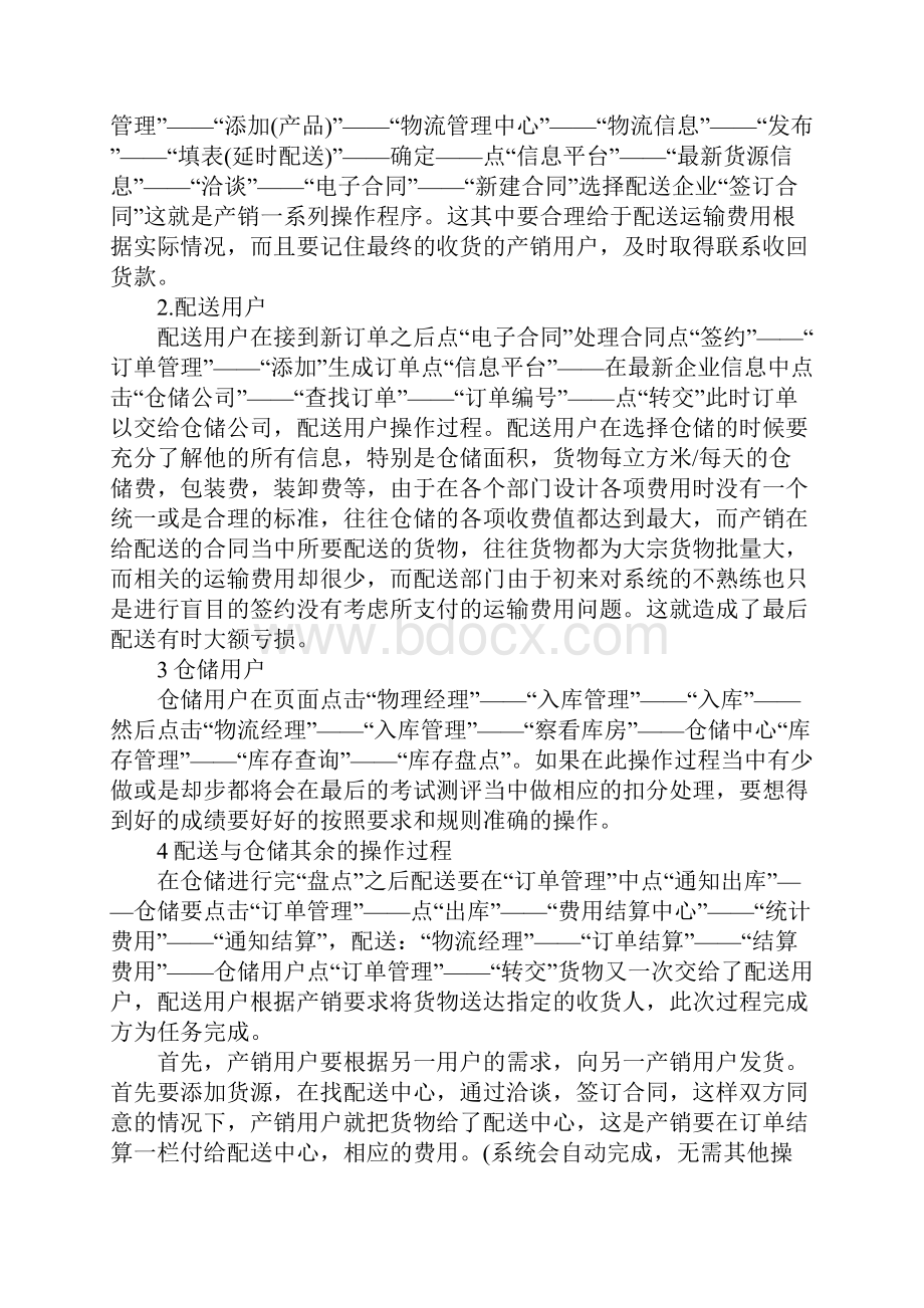 关于物流实习的报告Word下载.docx_第3页