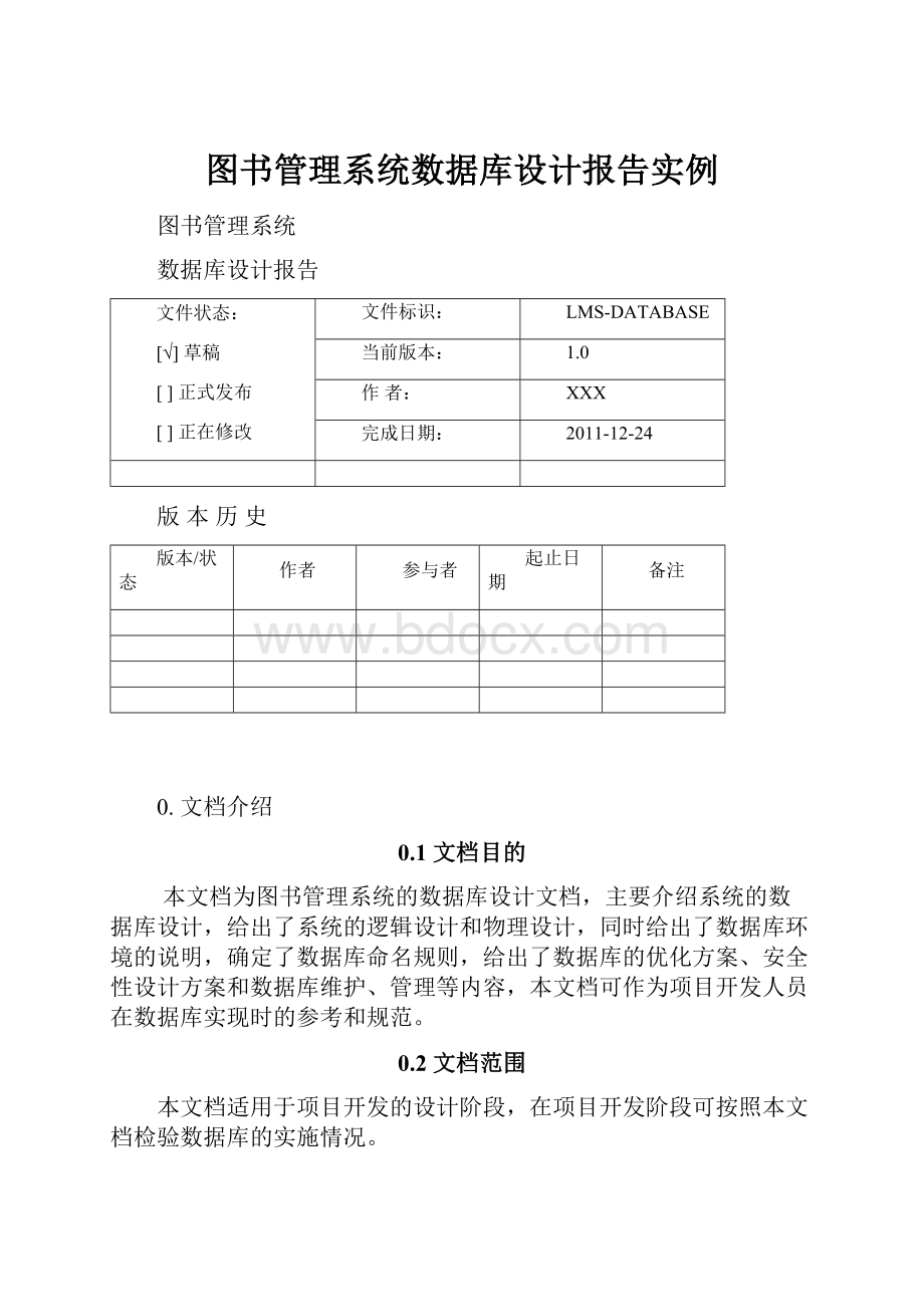 图书管理系统数据库设计报告实例.docx_第1页