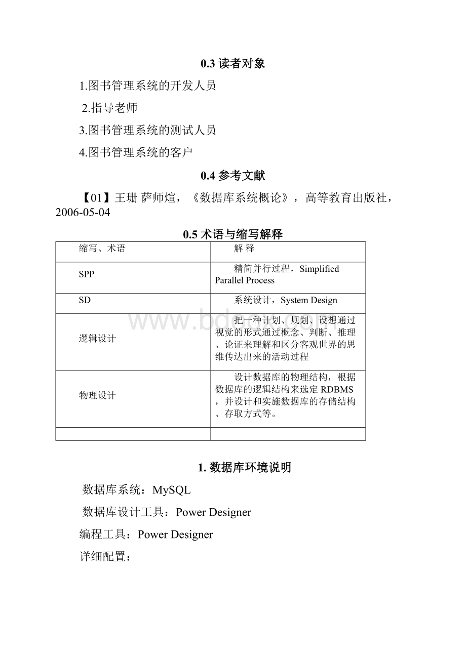 图书管理系统数据库设计报告实例.docx_第2页