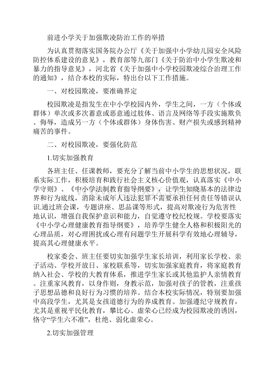 国庆节安全教育.docx_第2页