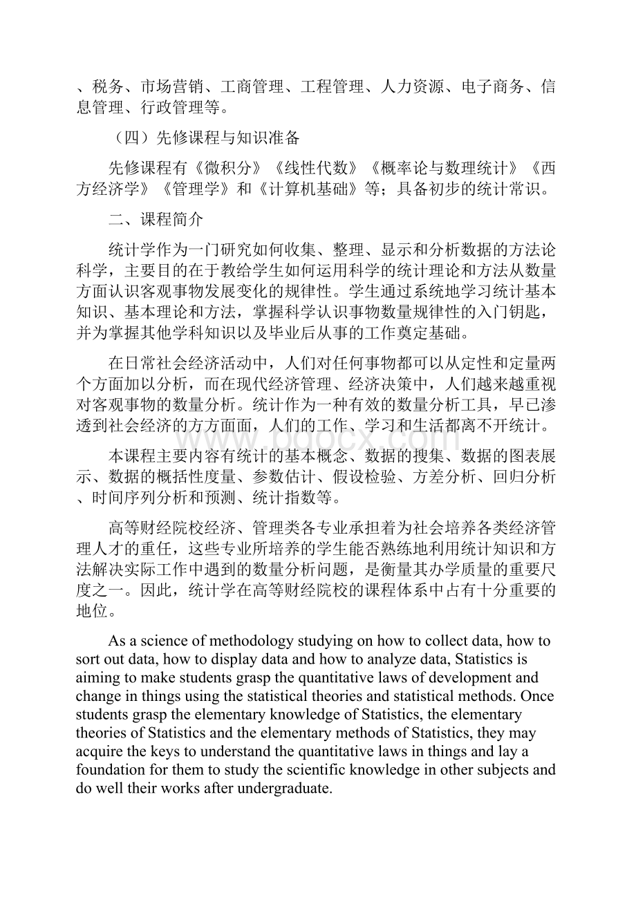 《统计学》教学大纲.docx_第2页