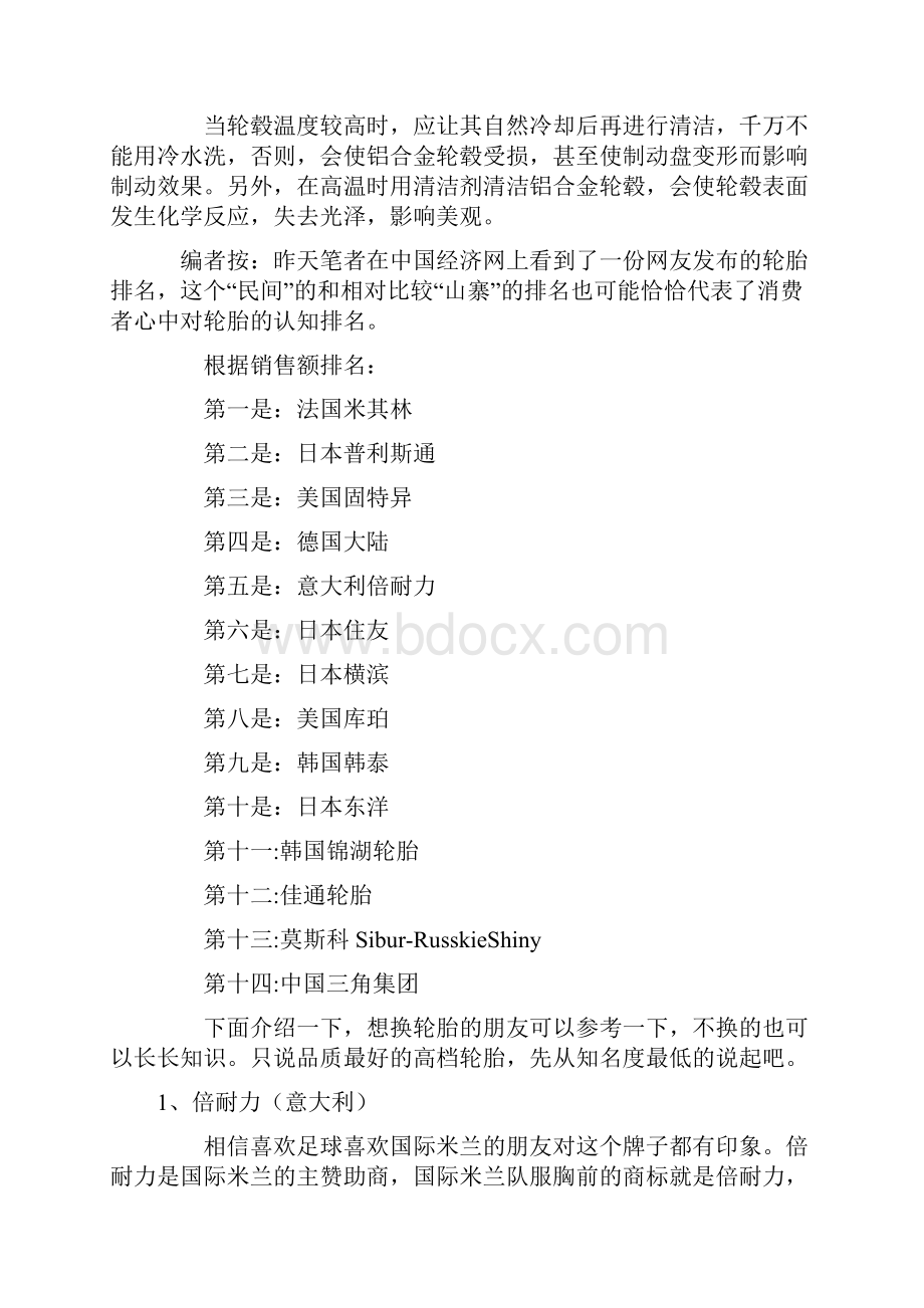 轮胎品牌中英文对照表之欧阳与创编Word文档格式.docx_第3页