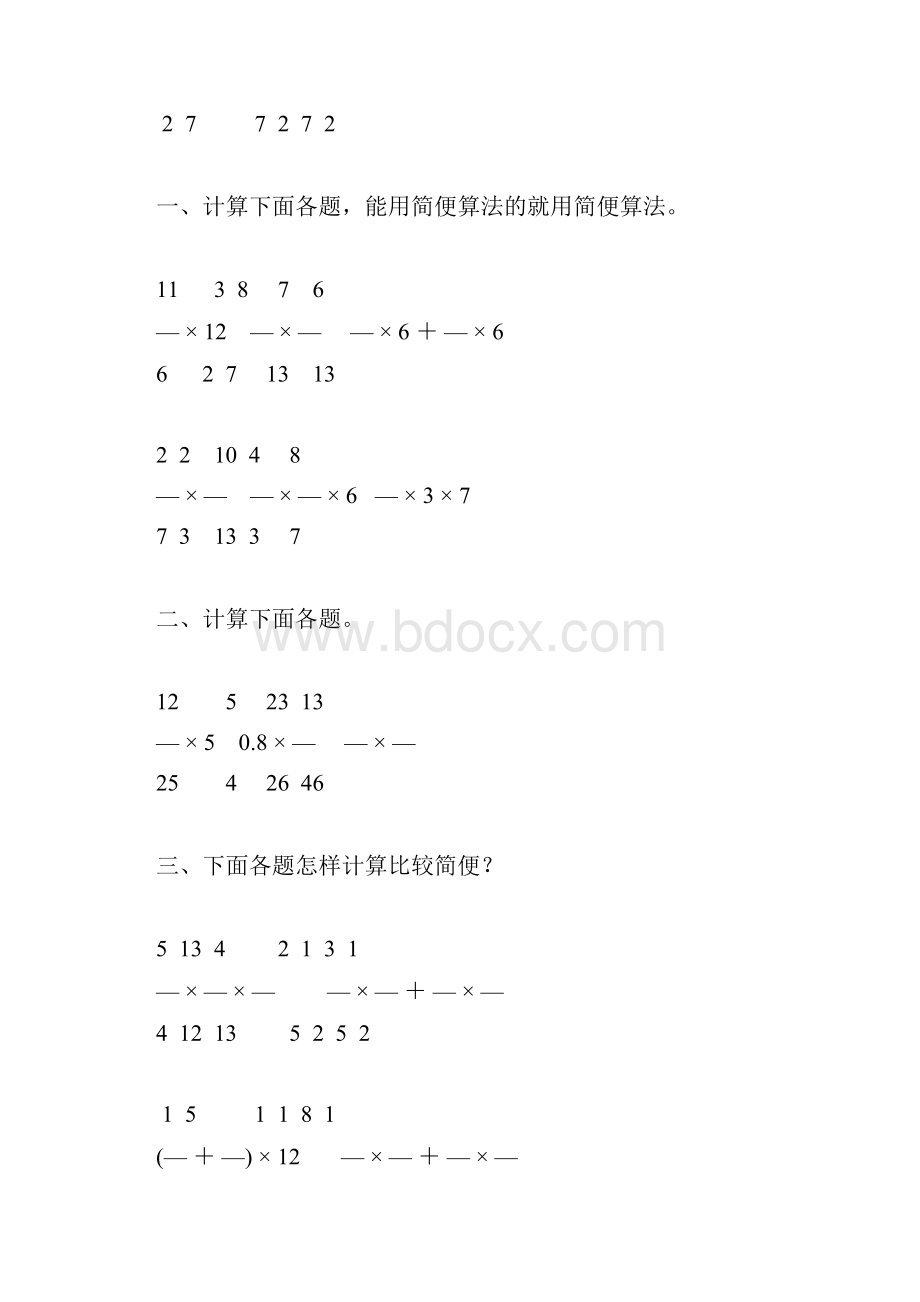 分数乘法综合练习题15文档格式.docx_第3页