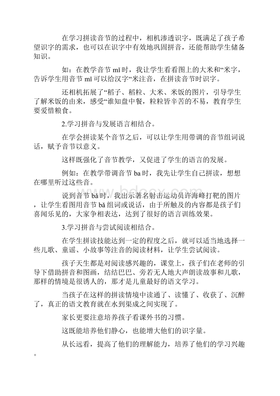 大班下学期拼音老师家长会演讲词.docx_第3页