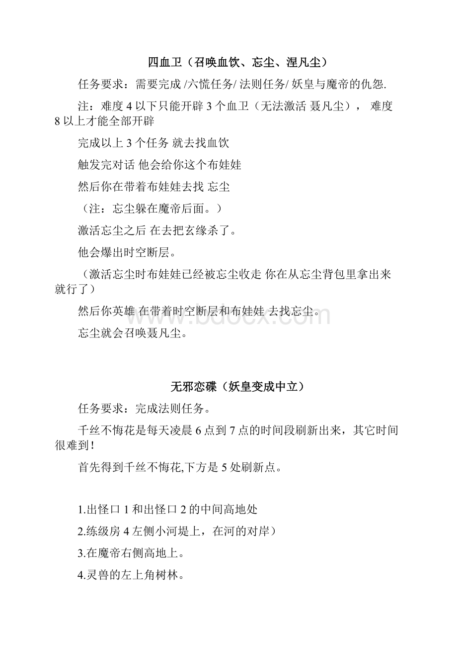 神之墓地26D简单图文攻略Word格式.docx_第3页