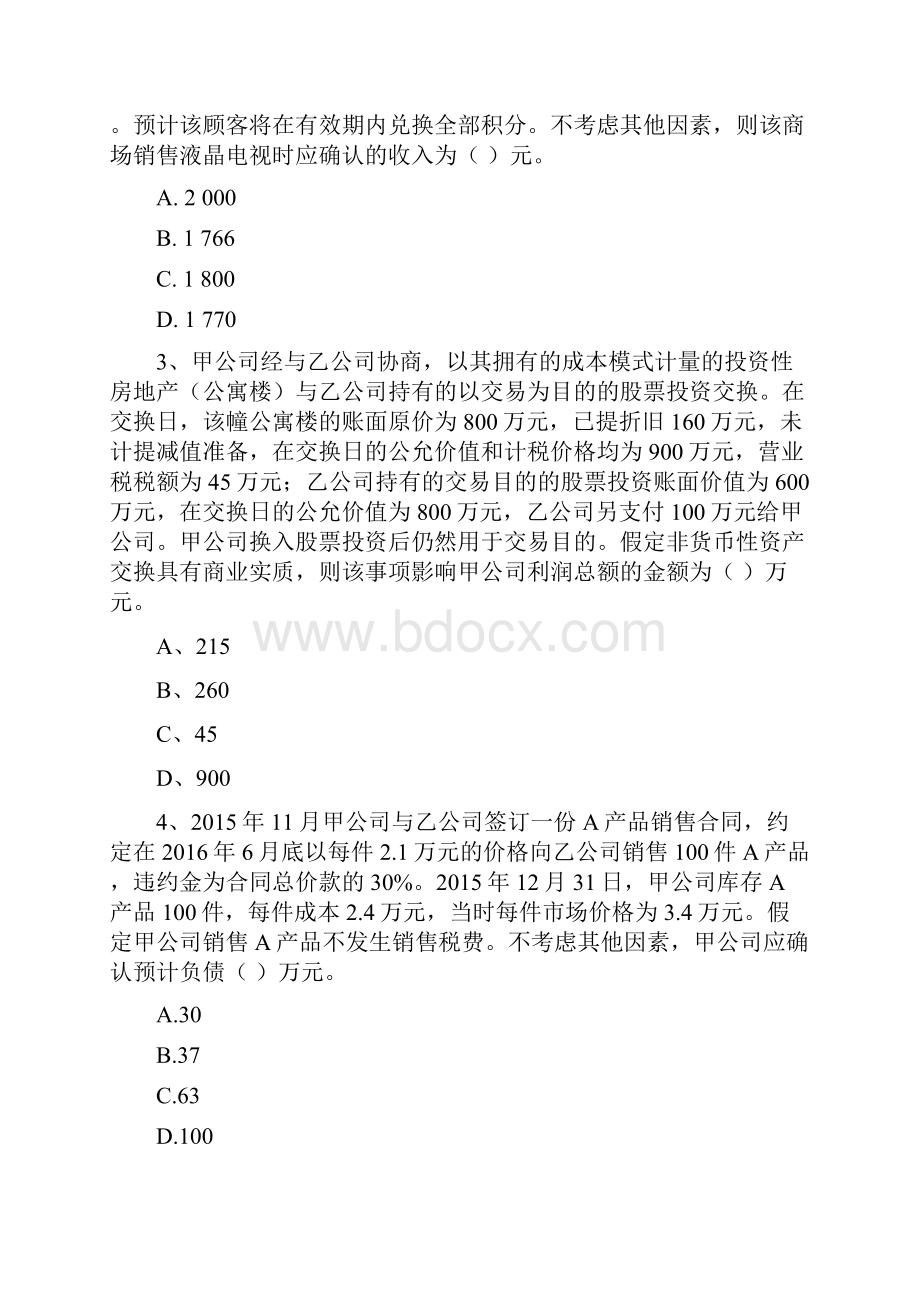 中级会计职称《中级会计实务》模拟试题A卷 附答案.docx_第2页