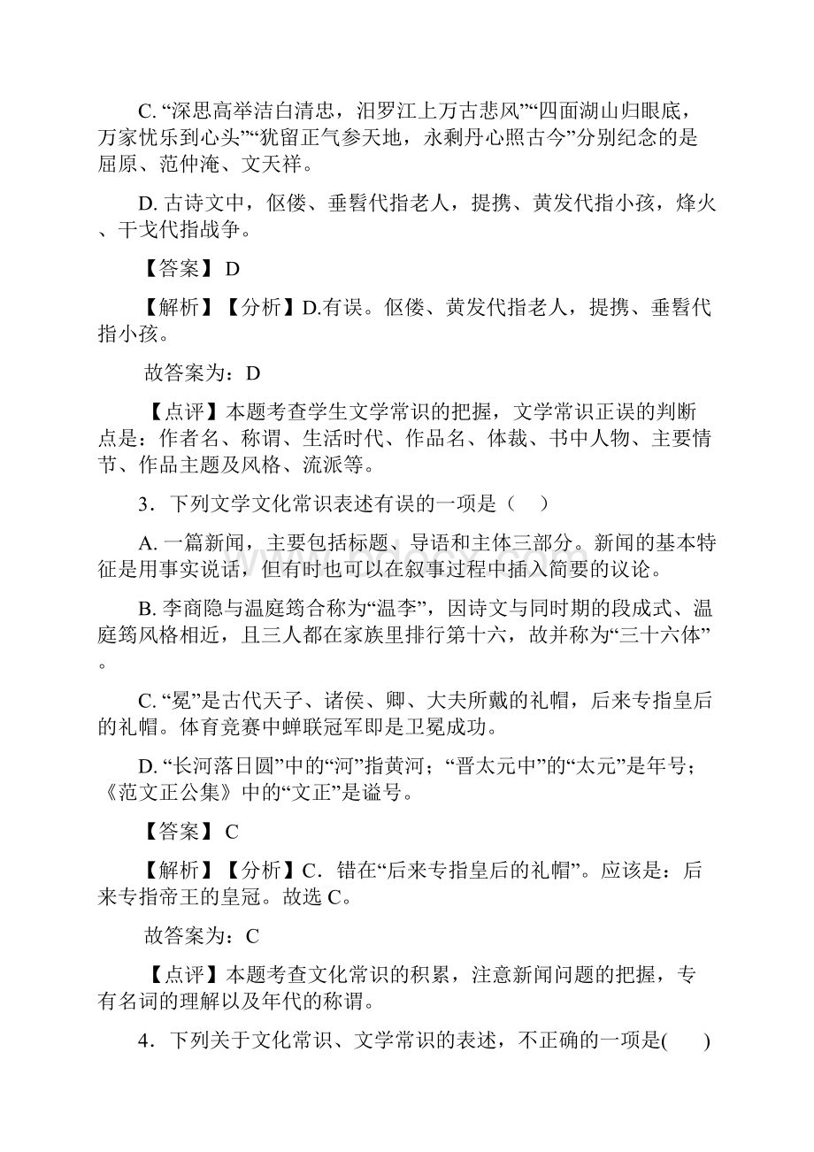 新部编中考语文期末专题复习 文化常识训练含答案.docx_第2页