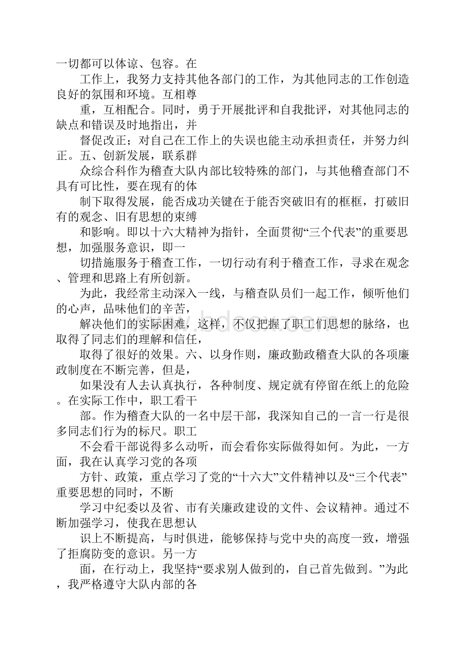 中层竞选述职报告Word文档格式.docx_第3页