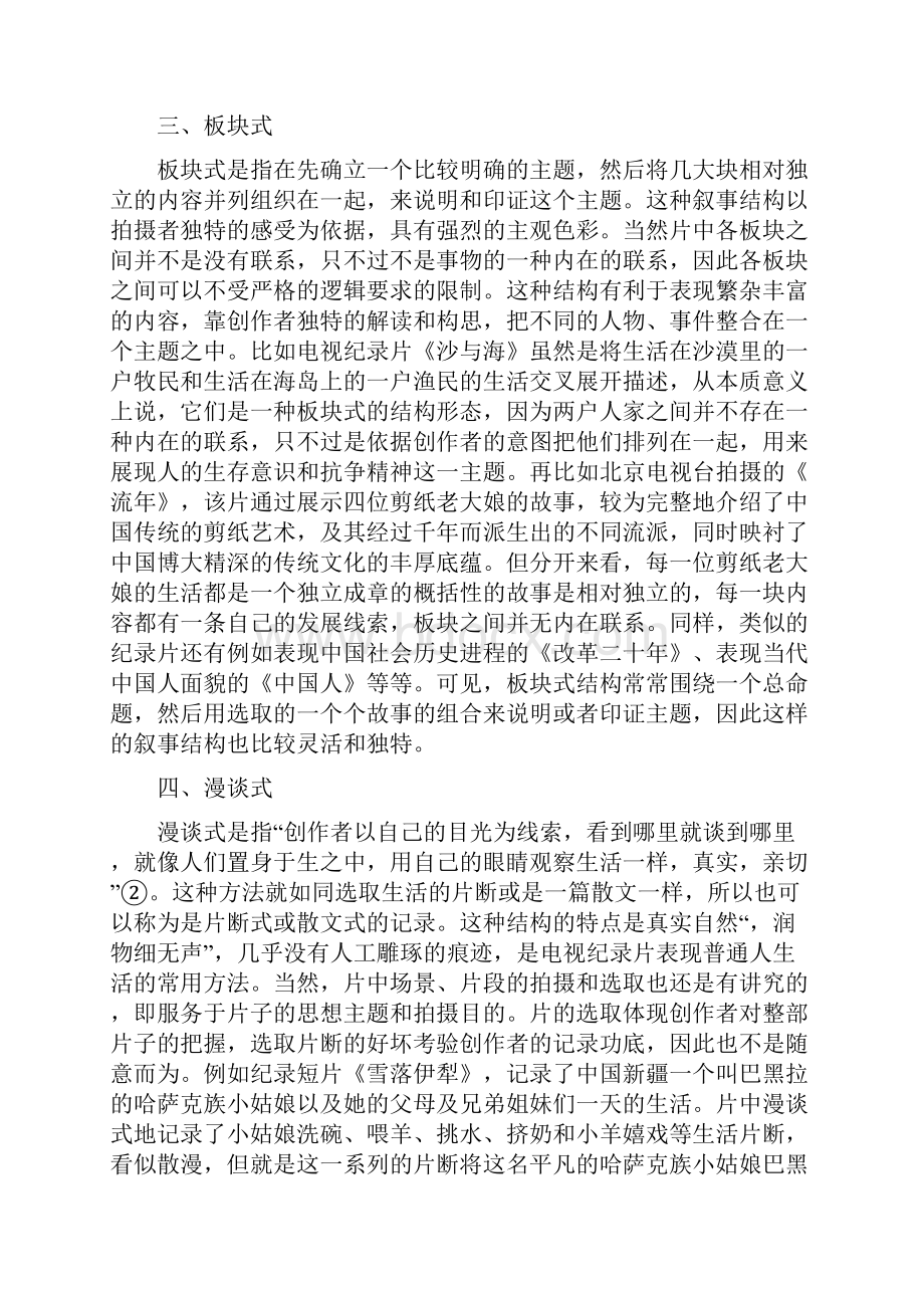 谈电视纪录片的叙事结构.docx_第3页