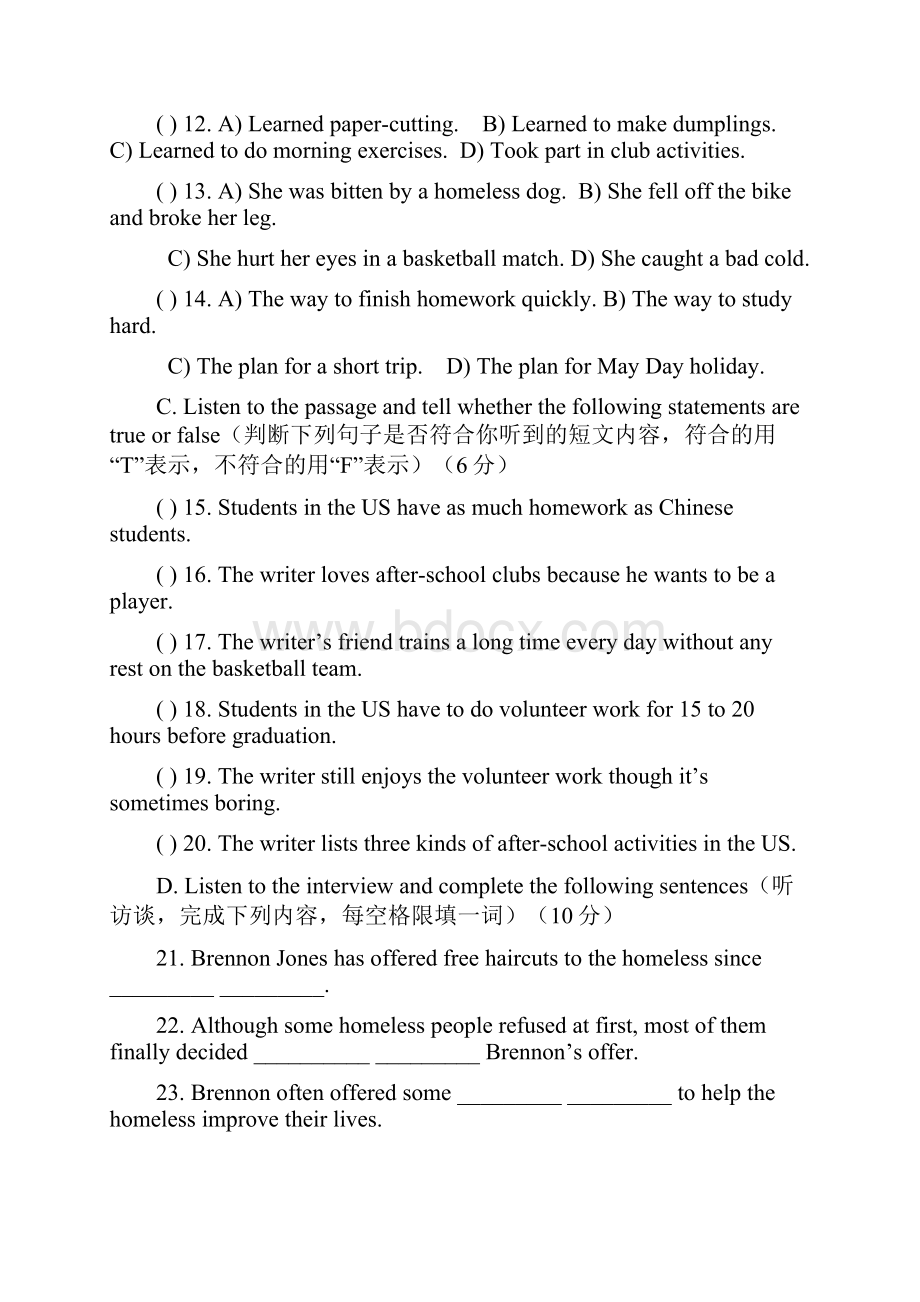 上海市崇明区届九年级英语下学期教学质量调研二模试题.docx_第3页