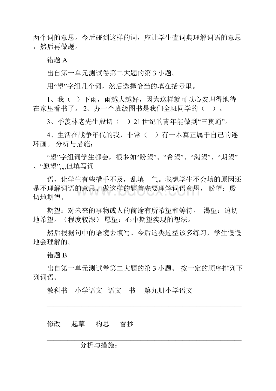 小学五年级语文上册易错题专项练习.docx_第2页