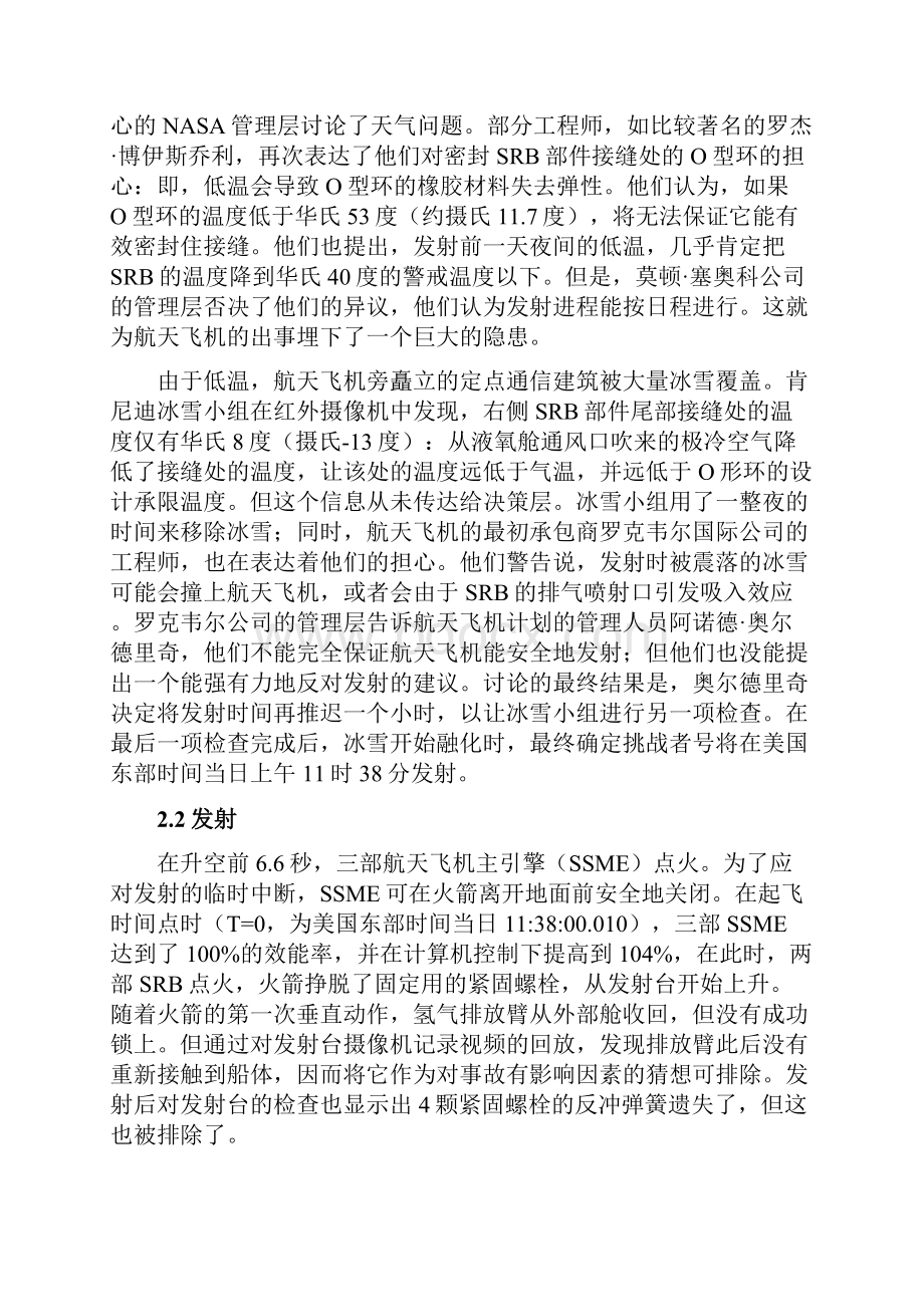 挑战者号航天飞机灾难案例分析工程伦理.docx_第3页