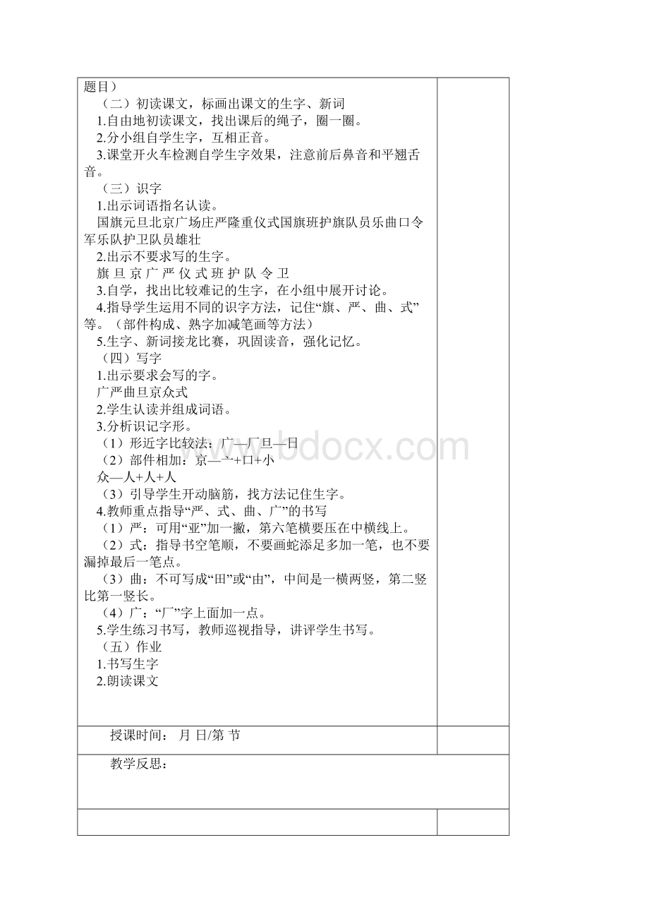 语文S版二年级上册全册精选教案表格式Word格式.docx_第2页