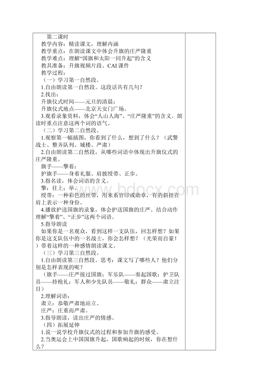 语文S版二年级上册全册精选教案表格式Word格式.docx_第3页