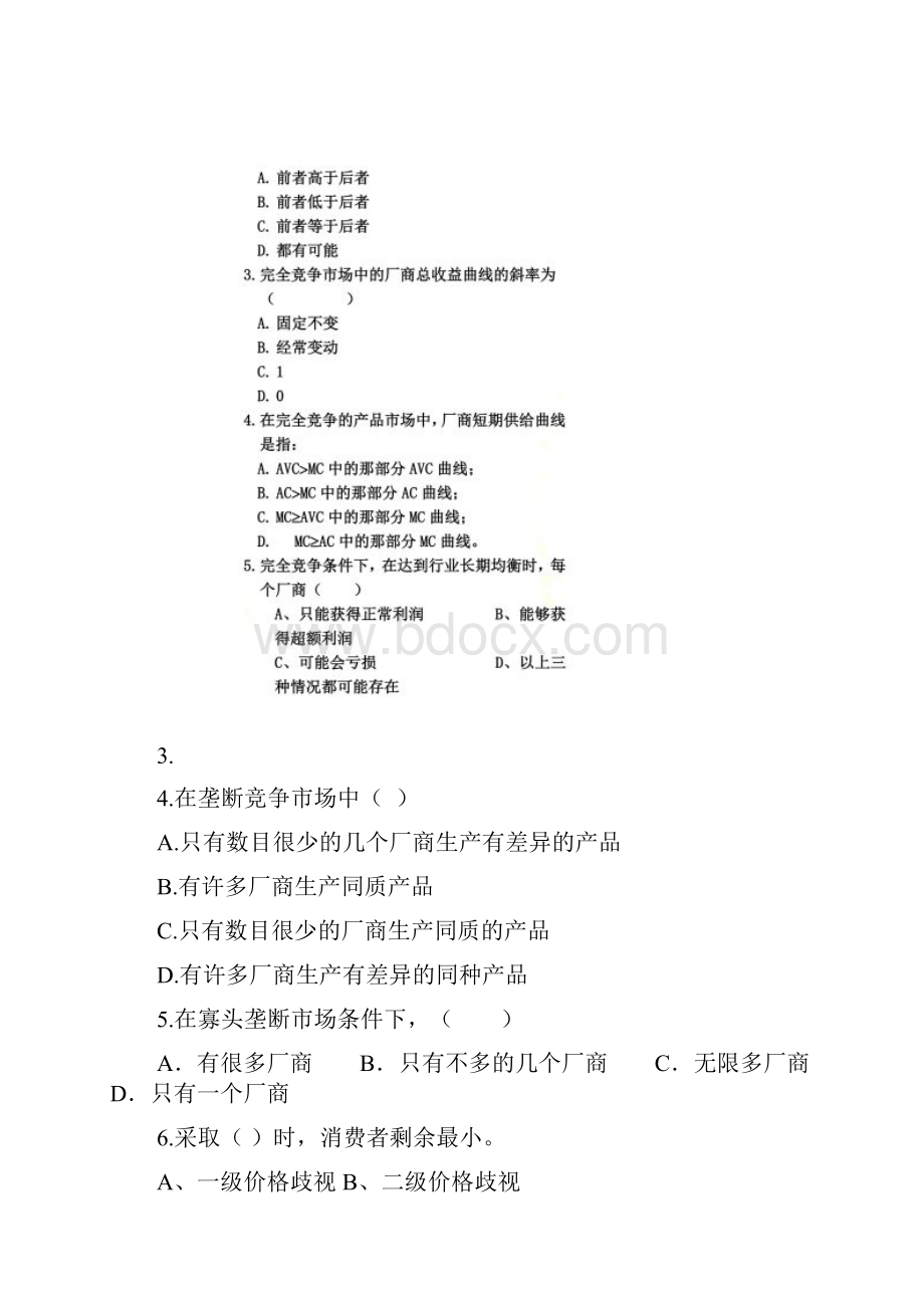 完全竞争市场文档格式.docx_第2页