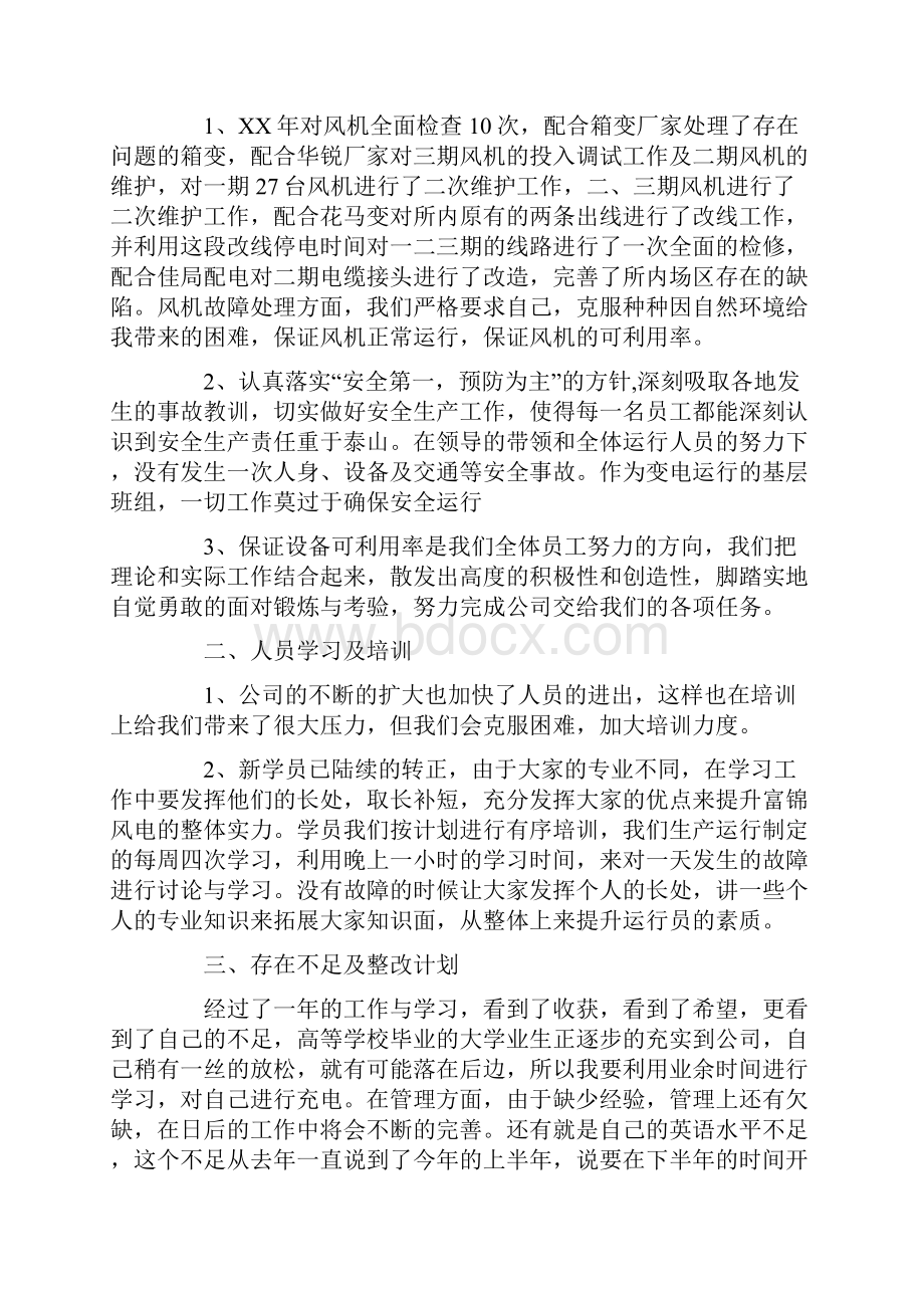 值班长年终工作总结.docx_第2页