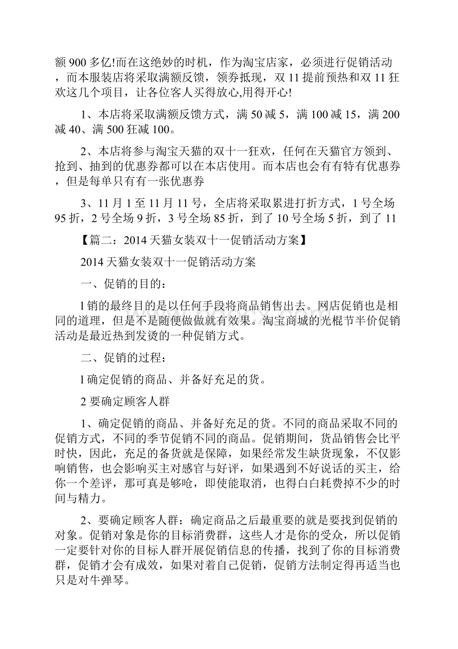 双十一服装促销方案.docx_第2页