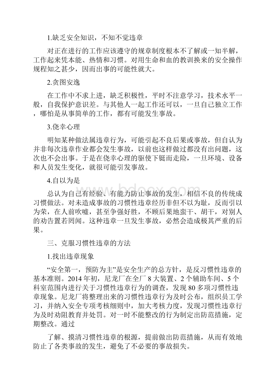 反习惯性违章学习心得体会精选多篇.docx_第3页