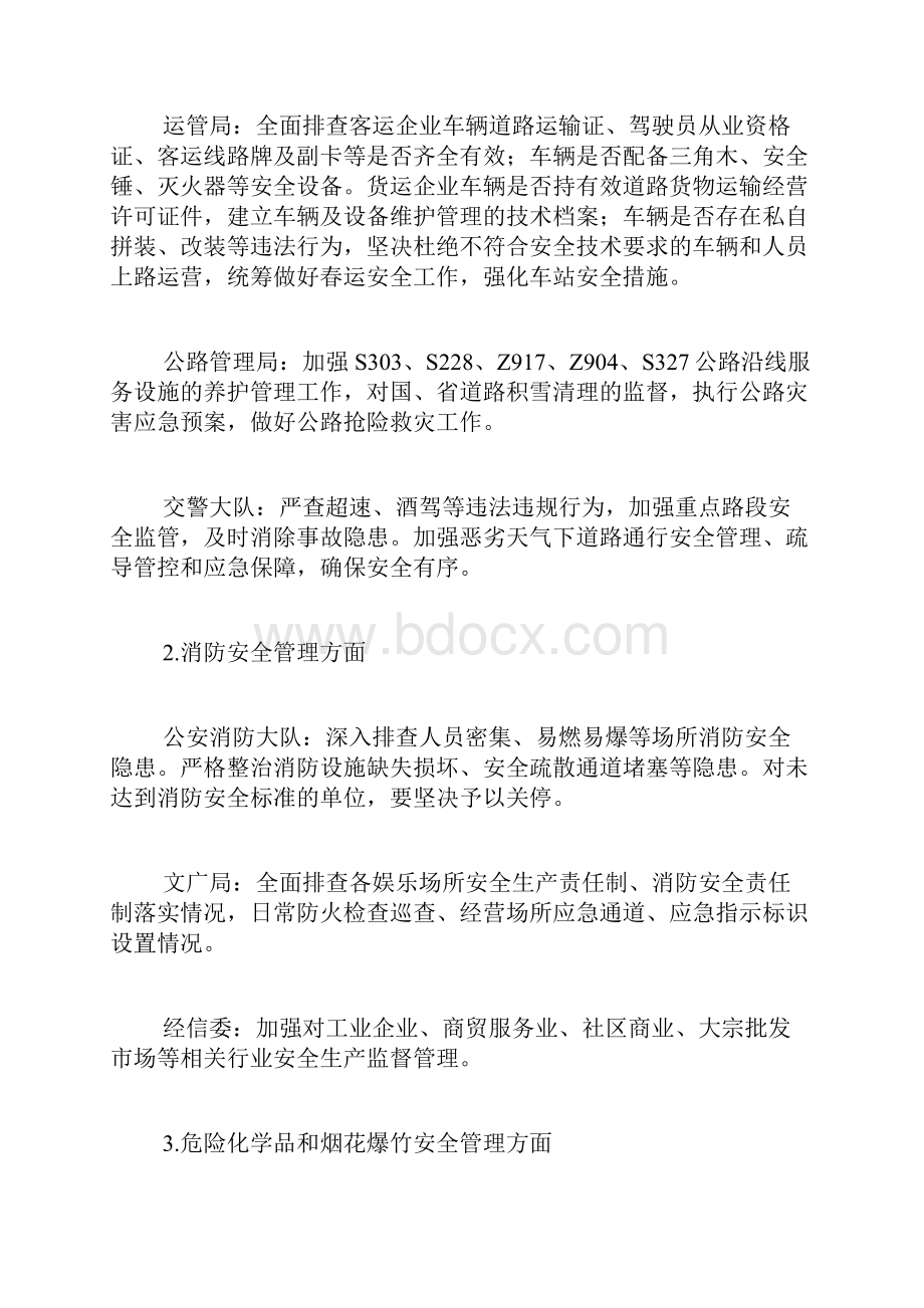 安全生产隐患大排查整治方案培训课件.docx_第3页