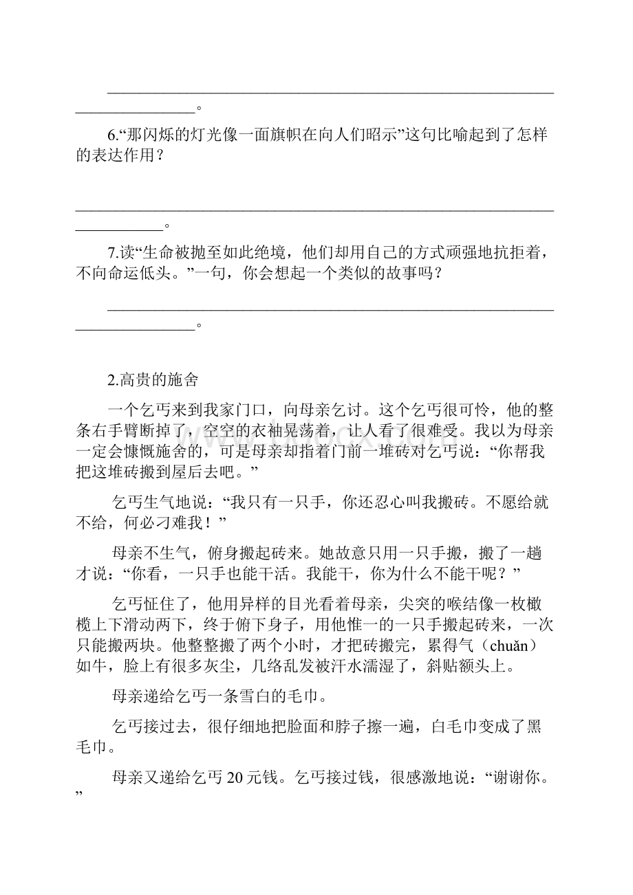 小升初语文阅读理解精编习题12套附答案.docx_第3页