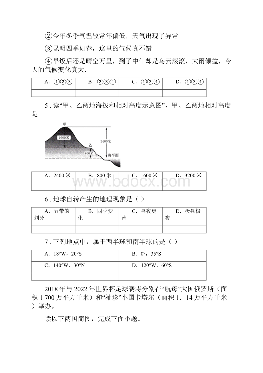 长春市度七年级上学期期末考试地理试题B卷Word格式.docx_第2页