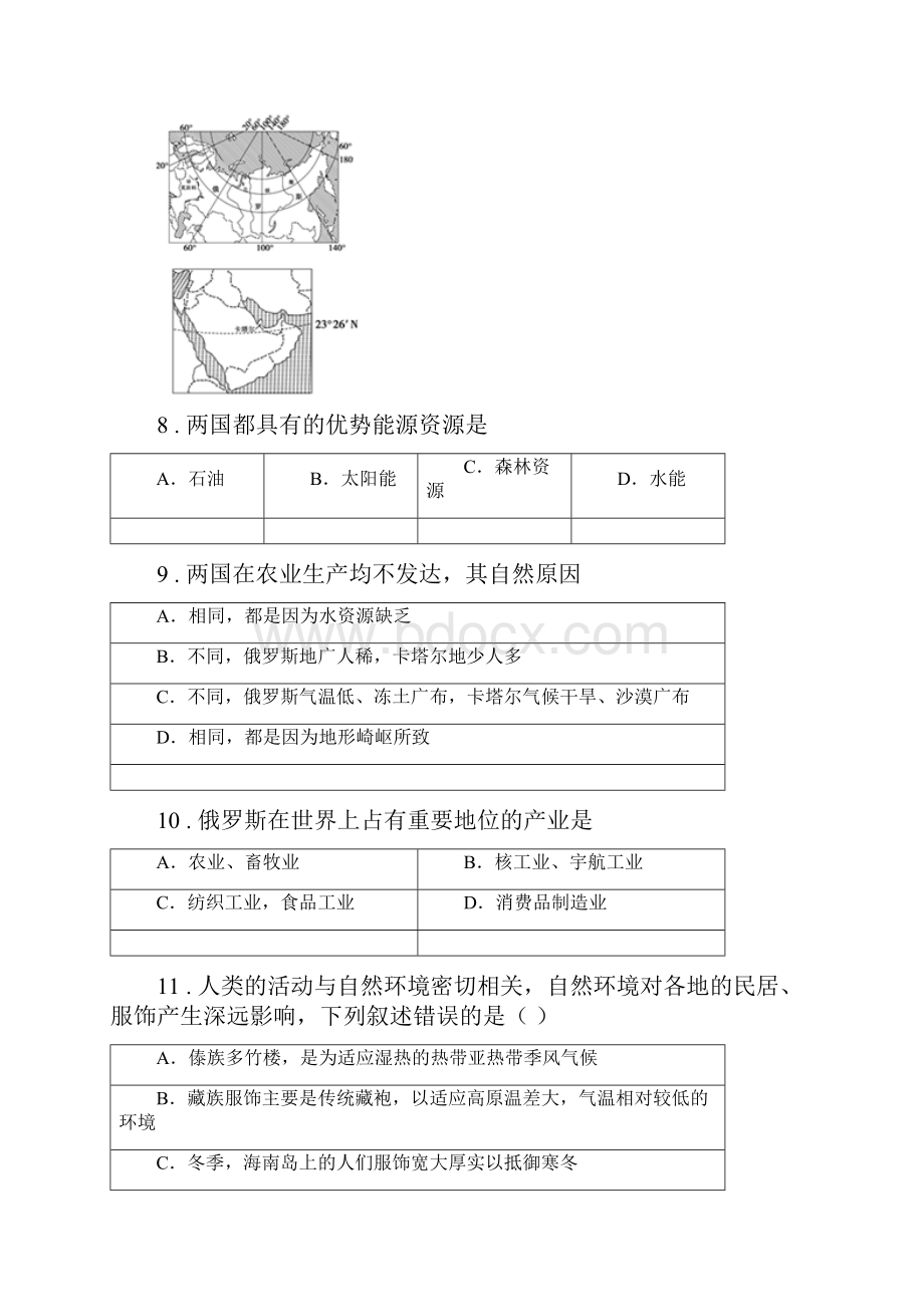 长春市度七年级上学期期末考试地理试题B卷Word格式.docx_第3页