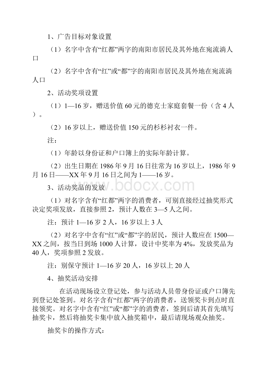 宣扬企业文化活动策划草案.docx_第2页