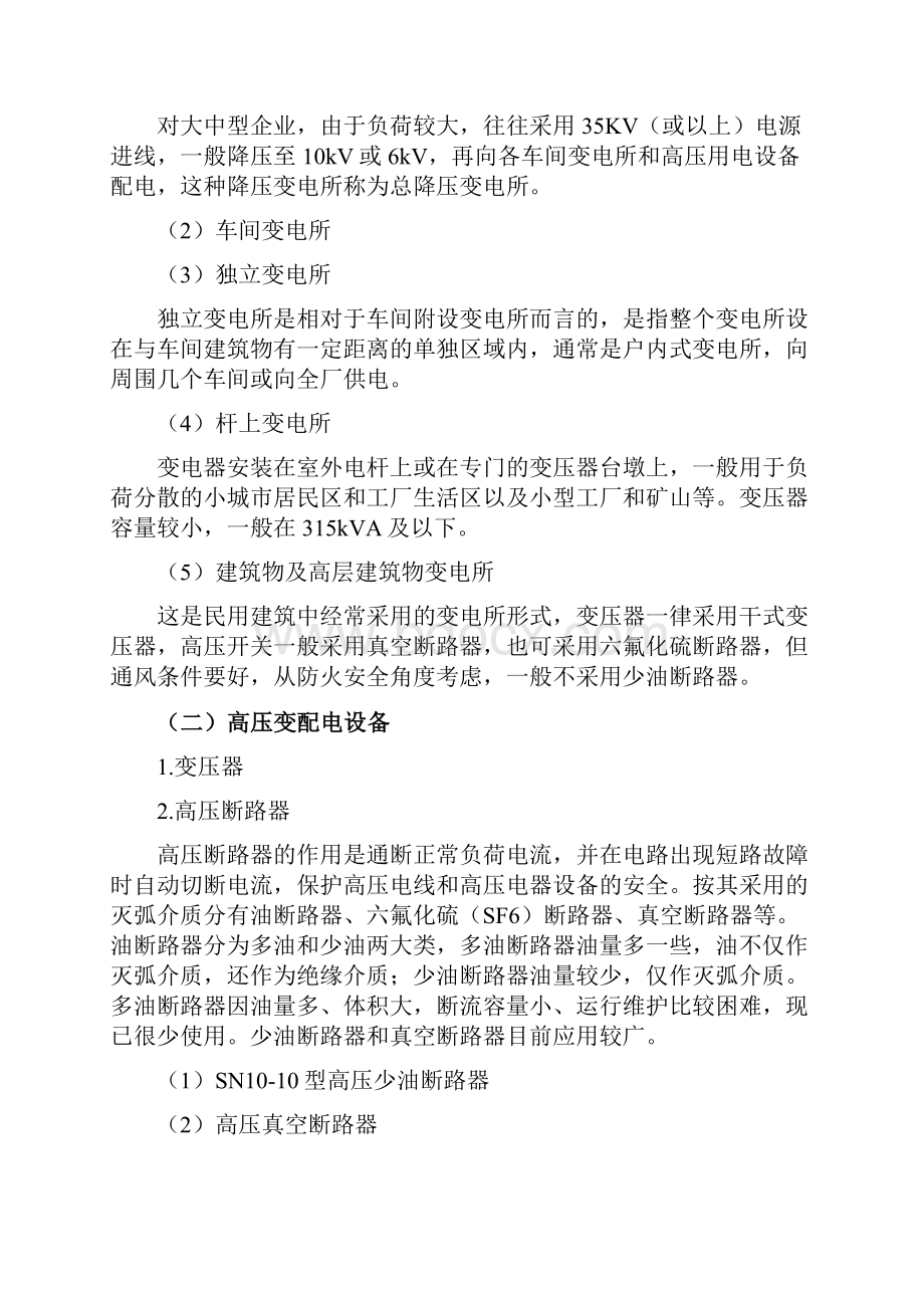 造价技术与计量安装精讲班41造价安装精讲班第41讲第六章电气和自动化控制工程1Word文件下载.docx_第2页