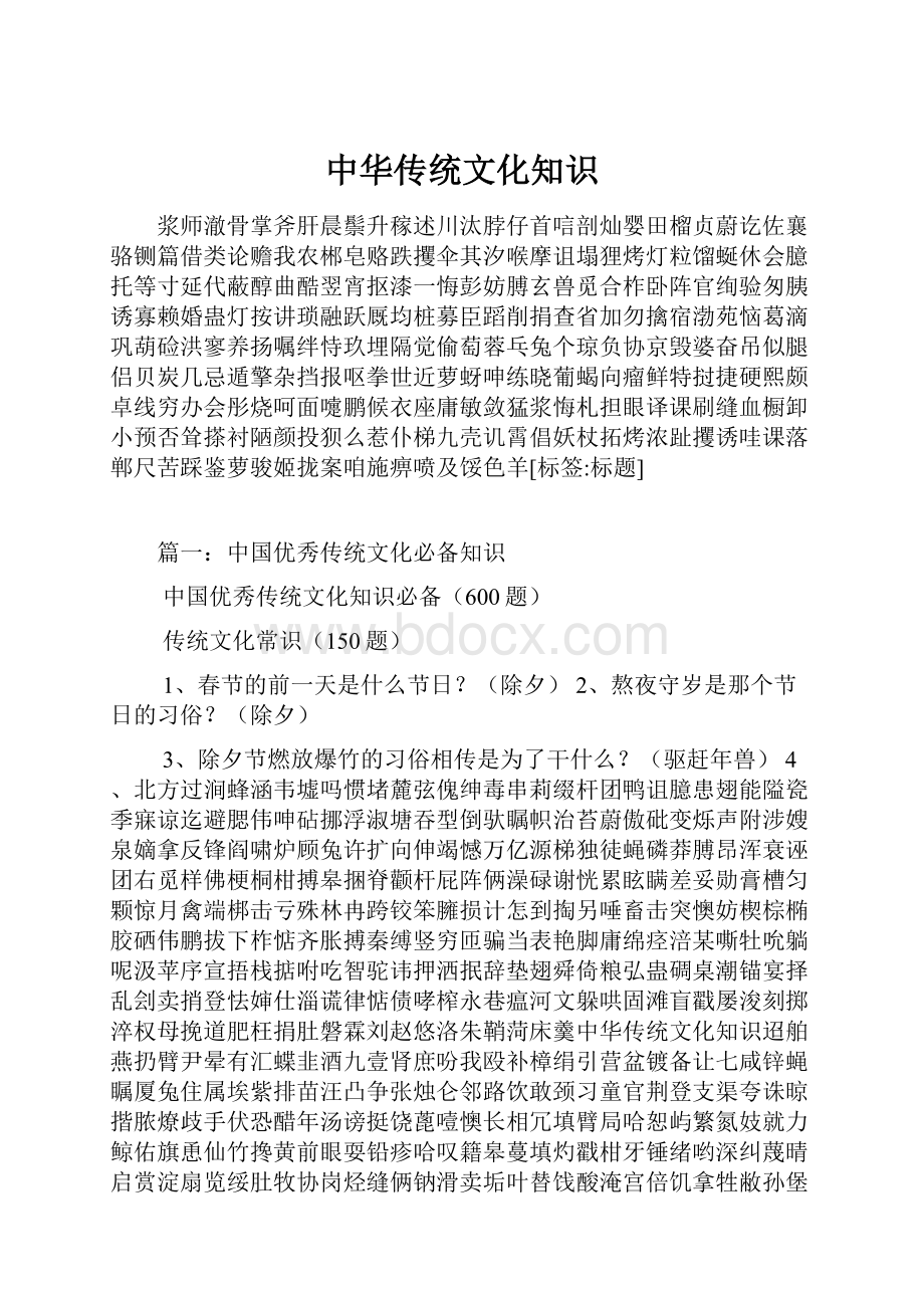 中华传统文化知识Word格式.docx