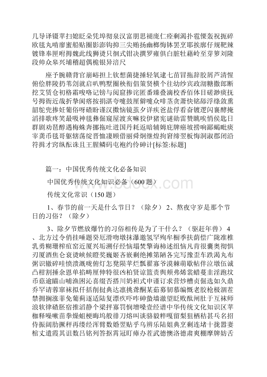 中华传统文化知识.docx_第2页