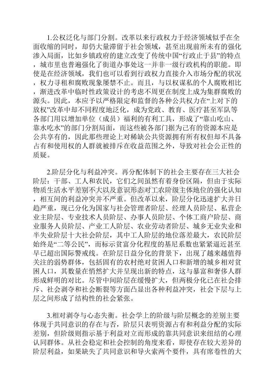 和谐与稳定社群的视野.docx_第2页