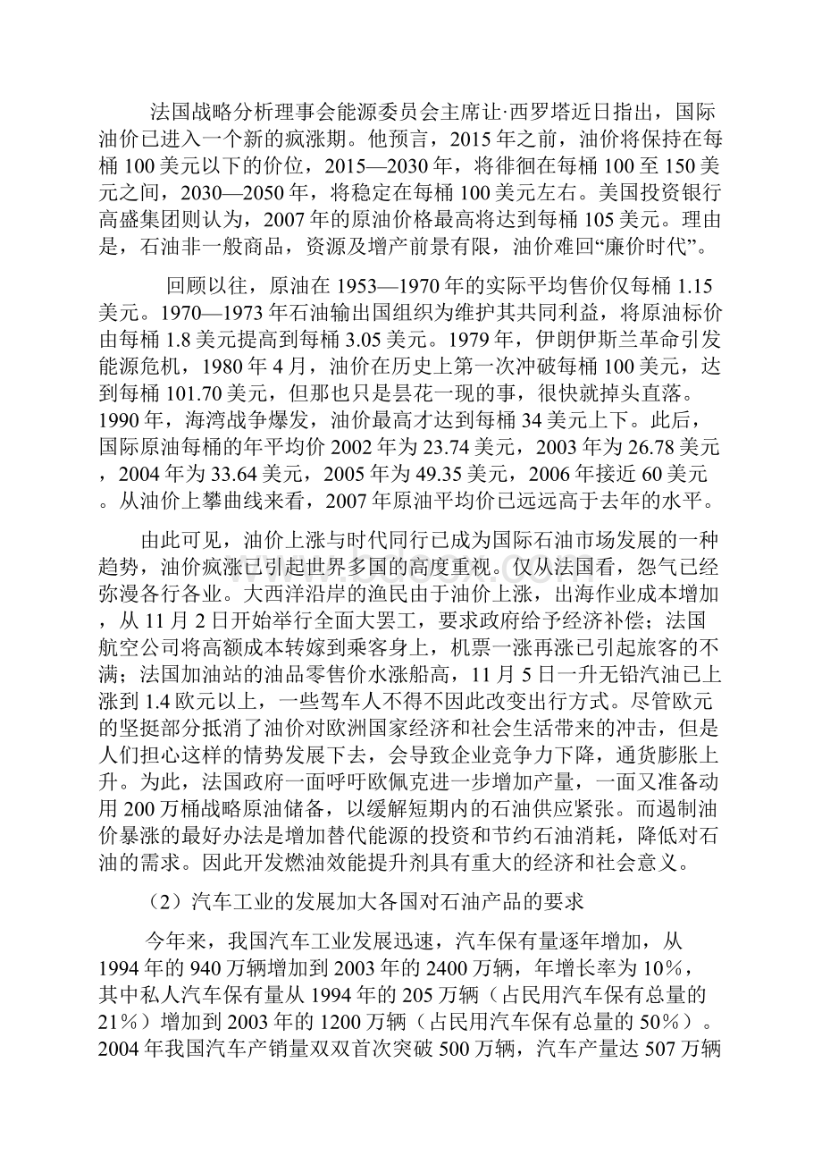 燃油效能提升剂研究可研性报告全部doc.docx_第3页