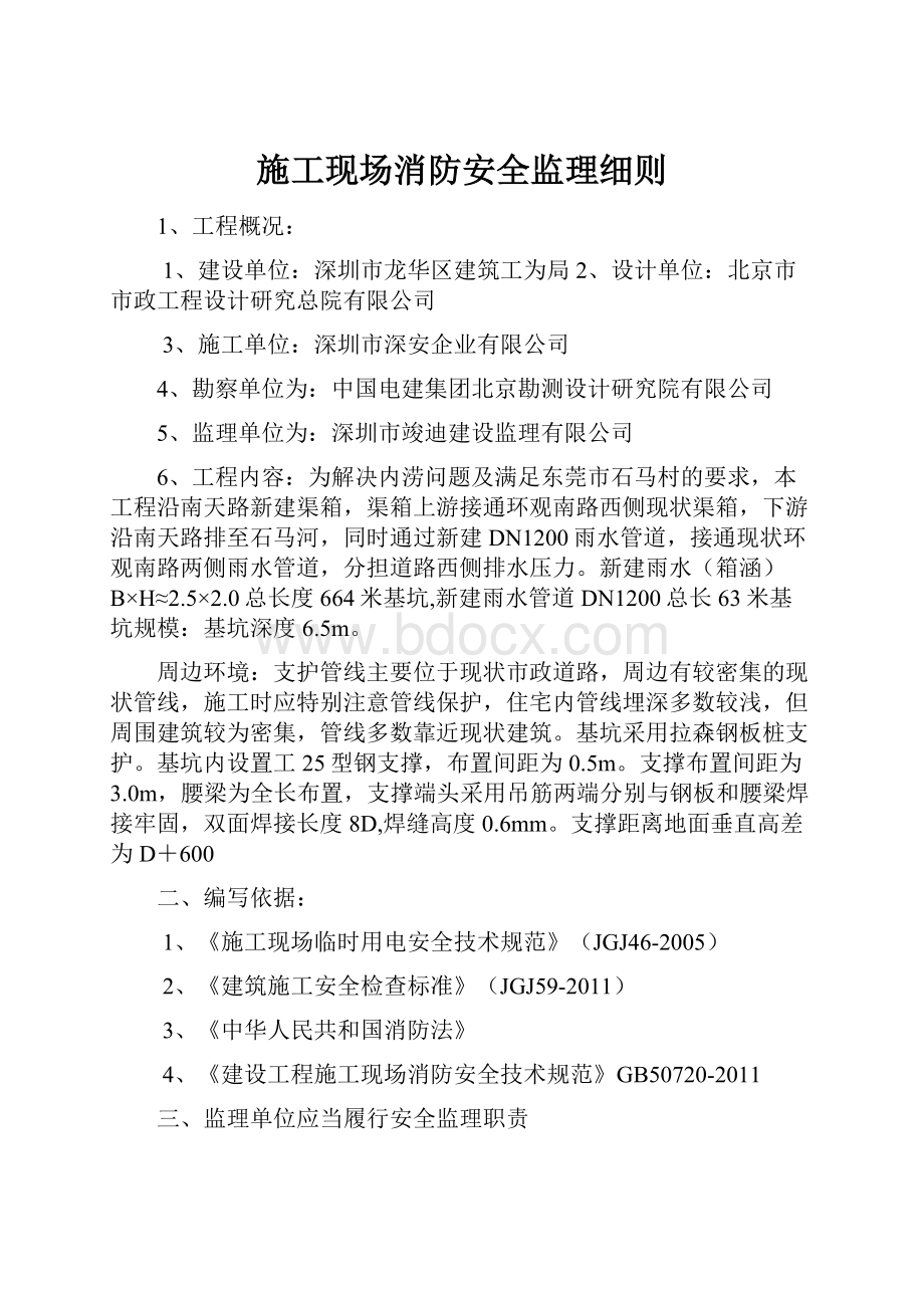 施工现场消防安全监理细则Word格式文档下载.docx