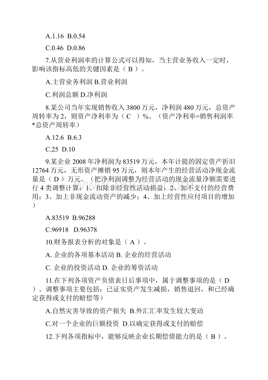 财务报表分析课程综合练习试题包括答案.docx_第2页