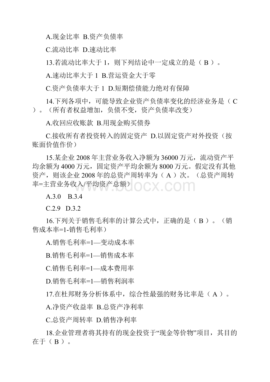 财务报表分析课程综合练习试题包括答案.docx_第3页