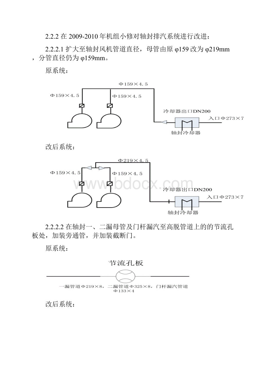 机组轴封漏汽大分析及治理.docx_第3页