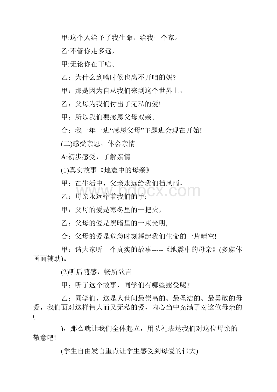 感恩节主题班会活动设计方案大全.docx_第2页