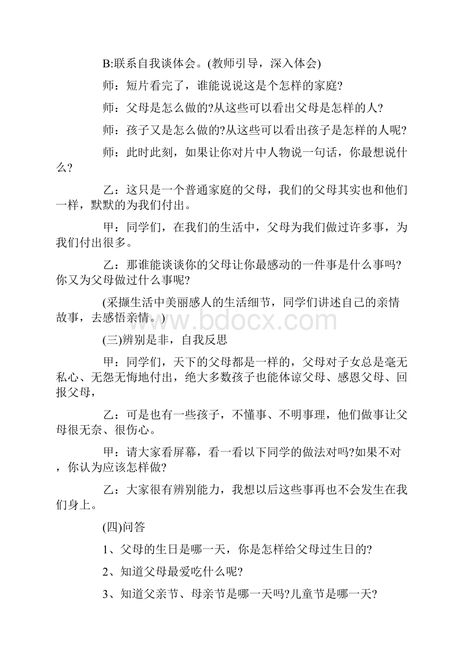 感恩节主题班会活动设计方案大全.docx_第3页