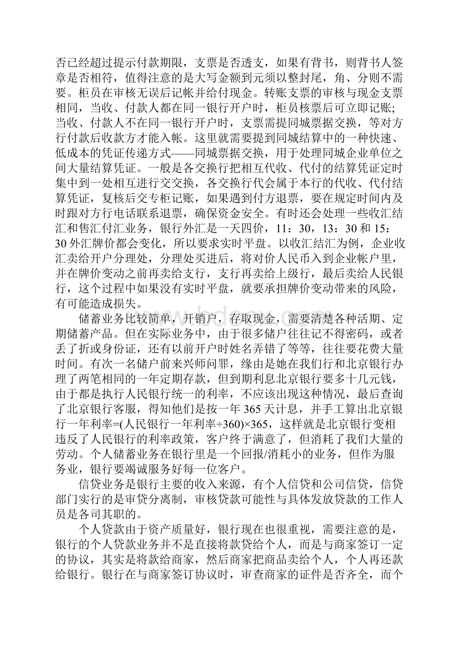 年银行柜员实习报告.docx_第2页