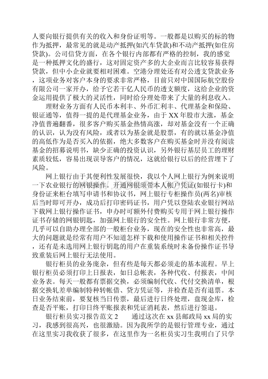 年银行柜员实习报告.docx_第3页