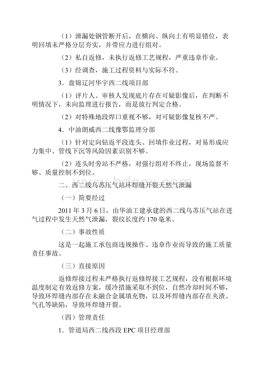 安全事故反思大会Word文档下载推荐.docx_第2页