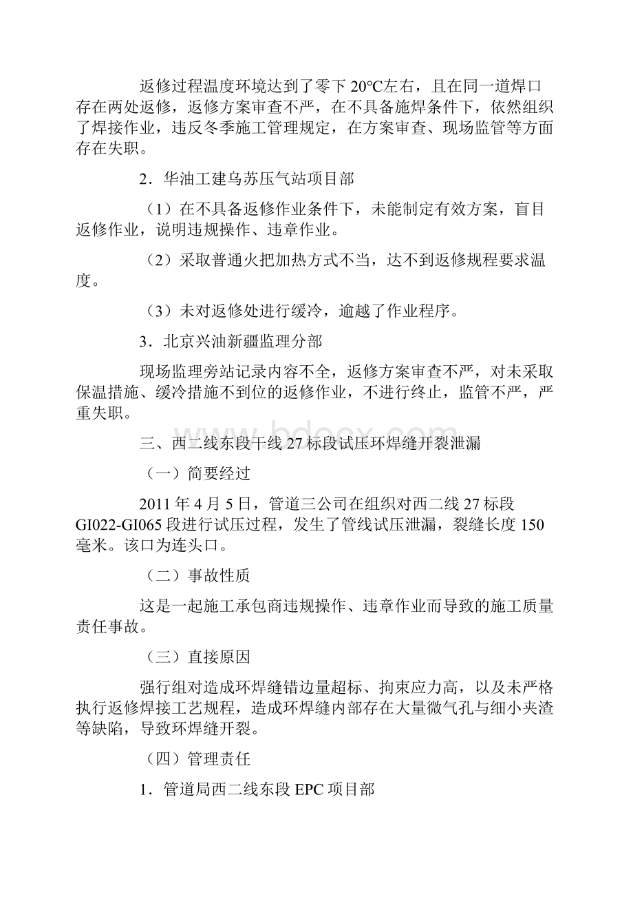 安全事故反思大会Word文档下载推荐.docx_第3页