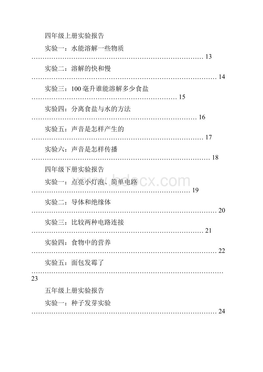 教科版小学36年级科学实验报告文档格式.docx_第2页