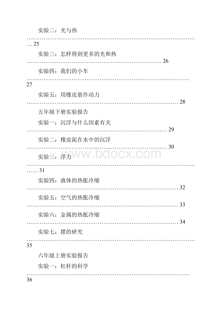 教科版小学36年级科学实验报告.docx_第3页