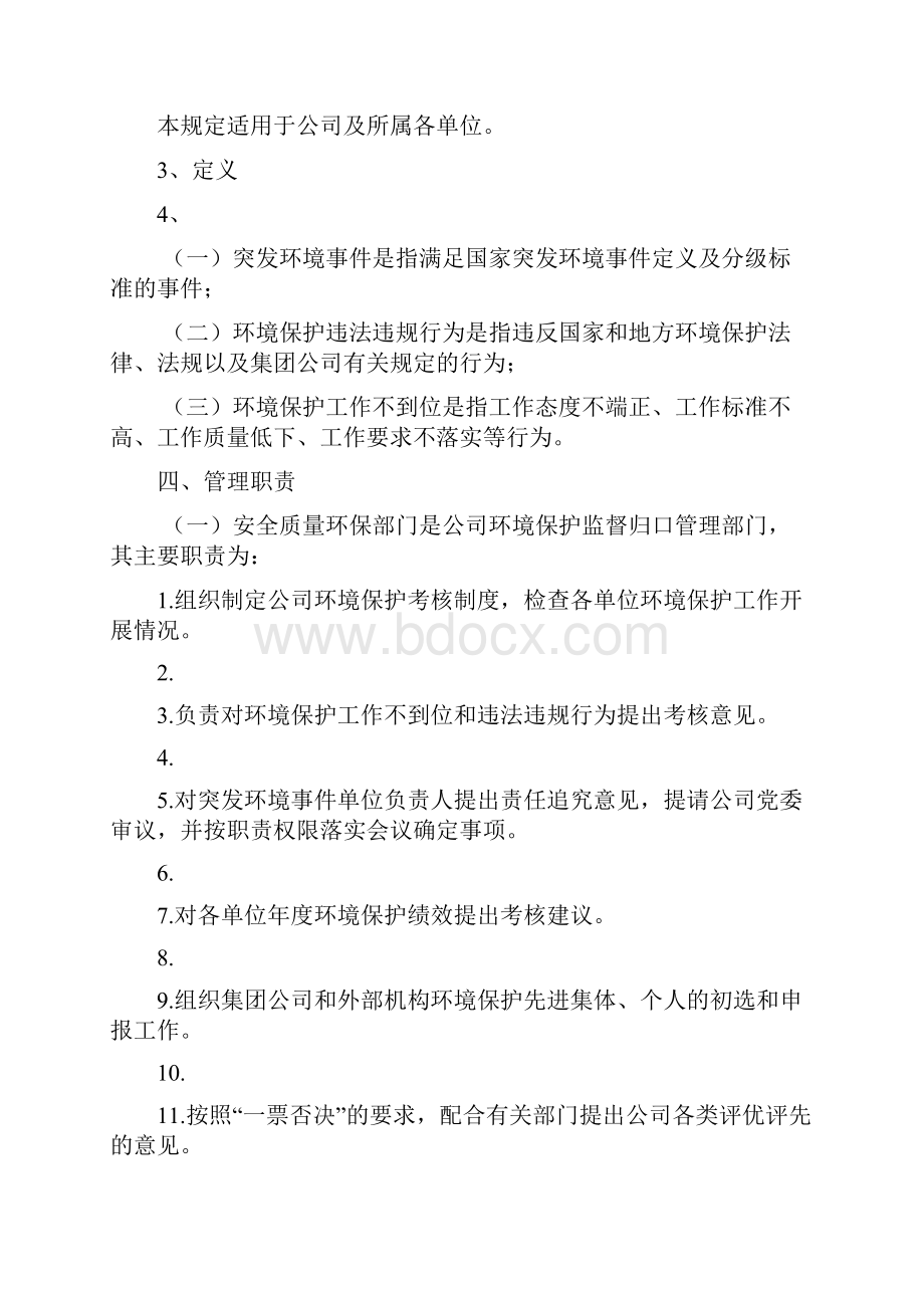 环境保护考核管理办法.docx_第2页