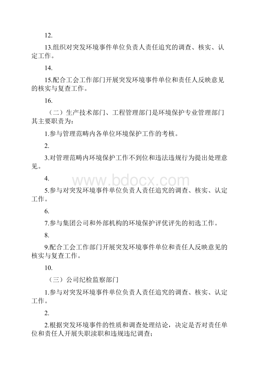 环境保护考核管理办法.docx_第3页